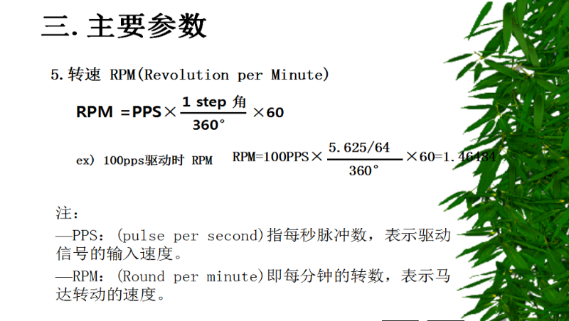 參數(shù)計(jì)算