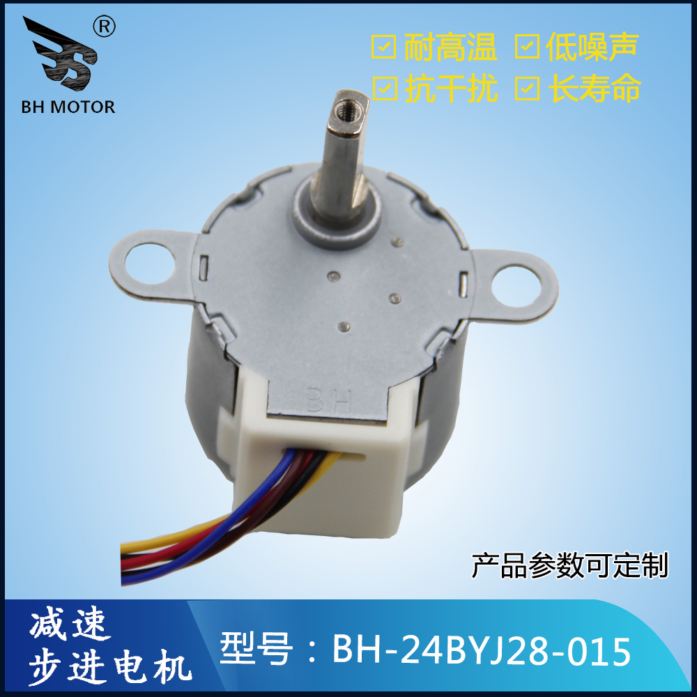 恒溫?zé)崴鞑竭M(jìn)電機(jī)BH-24BYJ28-015