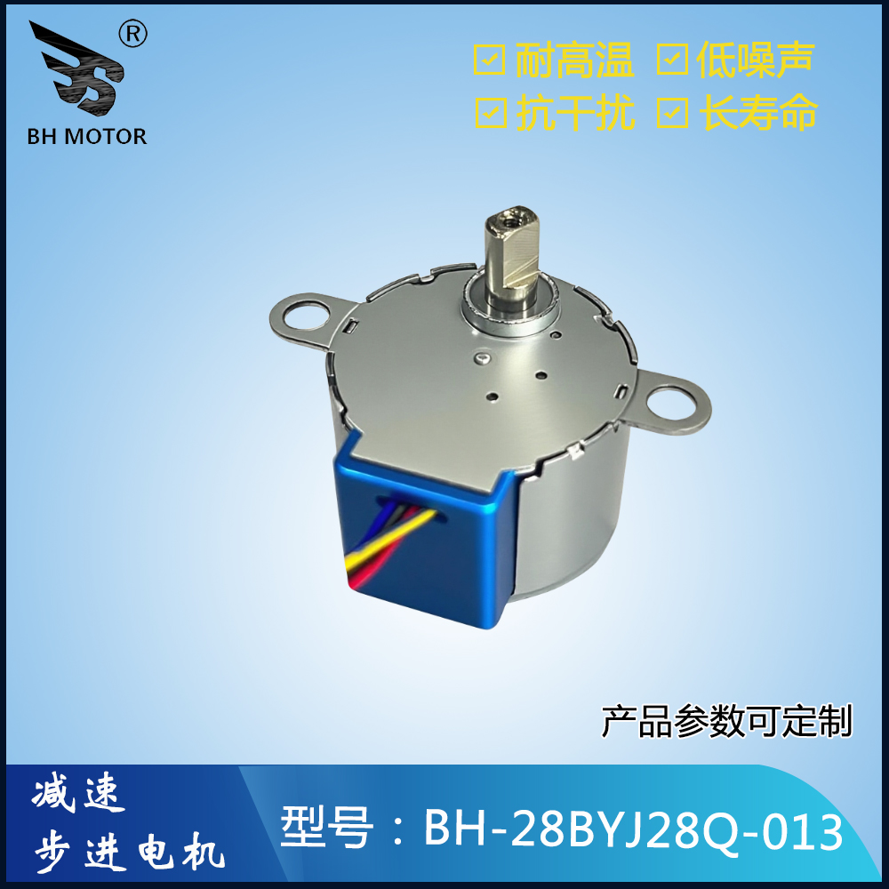 電子玩具槍減速電機BH-28BYJ28Q