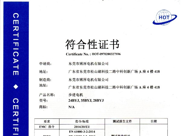 博厚電機(jī)產(chǎn)品新國(guó)際認(rèn)證