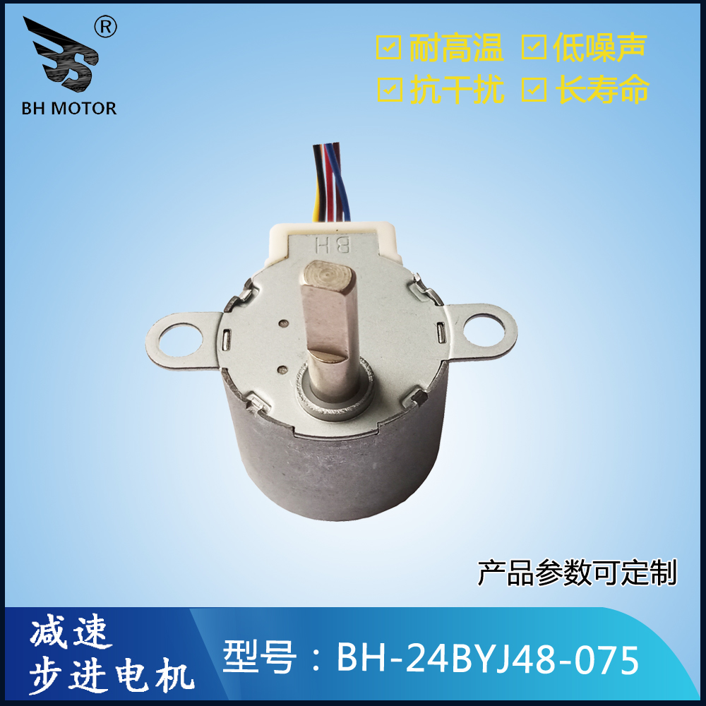 24BYJ48步進(jìn)電機(jī)-非標(biāo)定制廠(chǎng)家