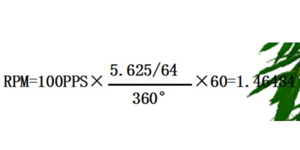 步進電機的脈沖、轉(zhuǎn)速值計算